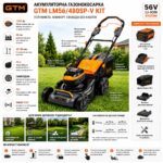 Акумуляторна газонокосарка GTM LM56/480SP-V KIT самохідна 56В + АКБ і ЗП LM56/480SP-V_KIT