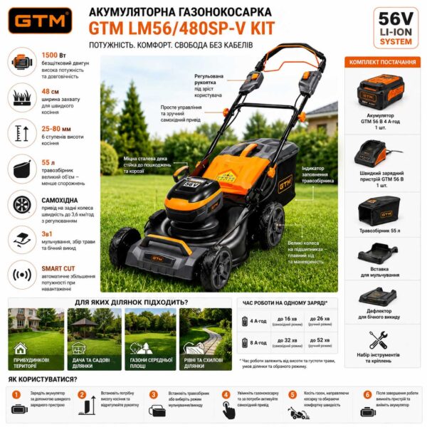 Акумуляторна газонокосарка GTM LM56/480SP-V KIT самохідна 56В + АКБ і ЗП LM56/480SP-V_KIT