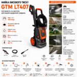 Мийка високого тиску GTM LT407