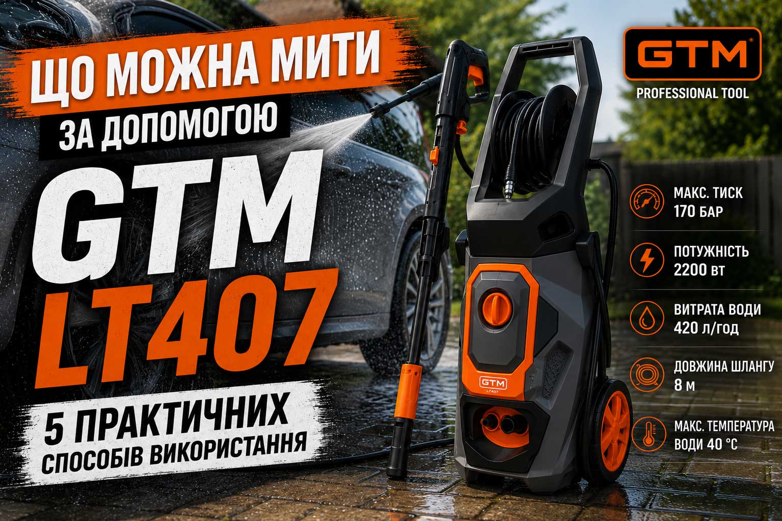 Що можна мити за допомогою GTM LT407: 5 практичних способів використання