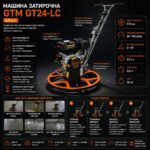 Машина затирочна GTM GT24-LC 60-100 об/хв 6.5 к.с