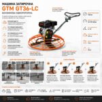 Машина затирочна GTM GT46-LC 60-100 об/хв 9 к.с. інфографіка