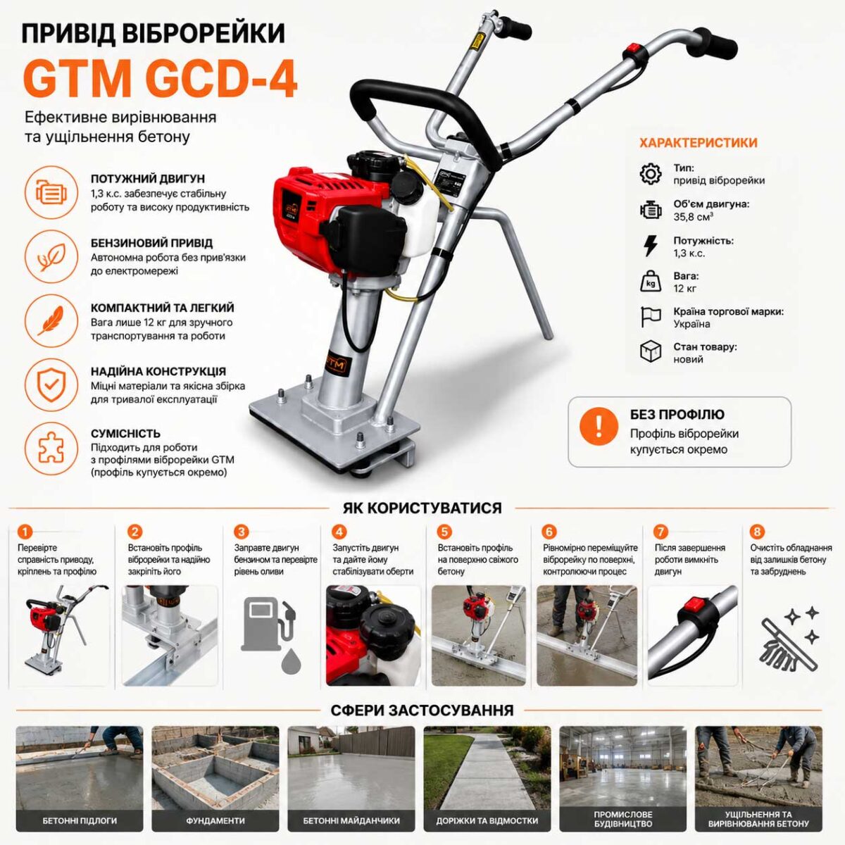 Інфографіка Привід віброрейки GTM GCD-4