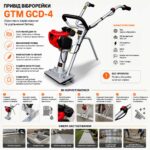 Інфографіка Привід віброрейки GTM GCD-4