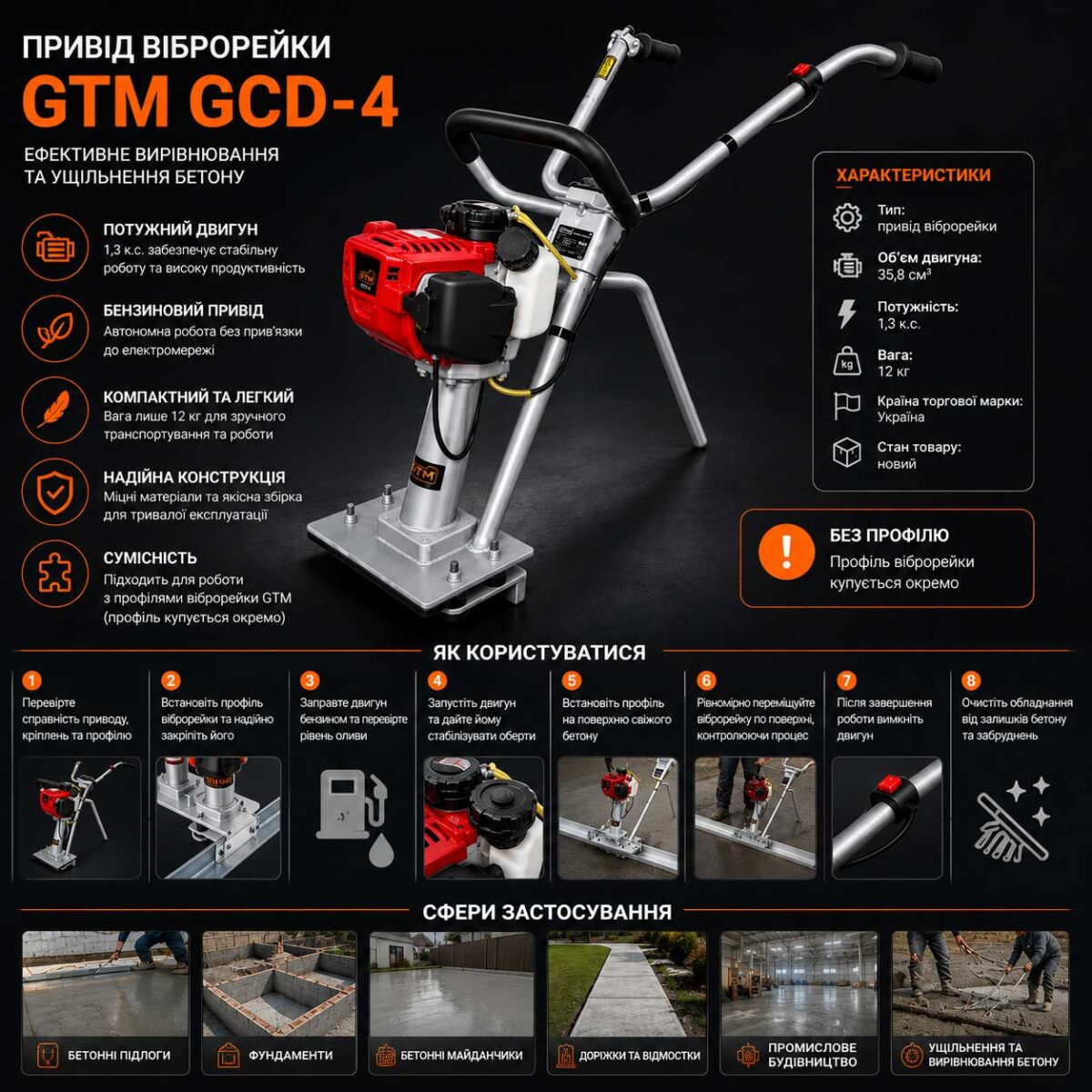 Інфографіка Привід віброрейки GTM GCD-4