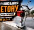 Вирівнювання бетону віброрейкою: можливості приводу GTM GCD-4