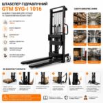 Інфографіка Штабелер гідравлічний GTM SYG-I 1016 1000кг підйом 1.6м довжина вил 1.15м