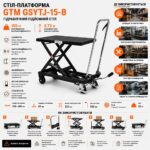 Стіл-платформа GTM GSYTJ-15-B вантажопідйомний гідравлічний 150кг 0.72м BLACK інфографіка