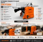 Фугувально-товщиностругальний (рейсмусний) верстат GTM PT200A 1500Вт 2в1 інфографіка