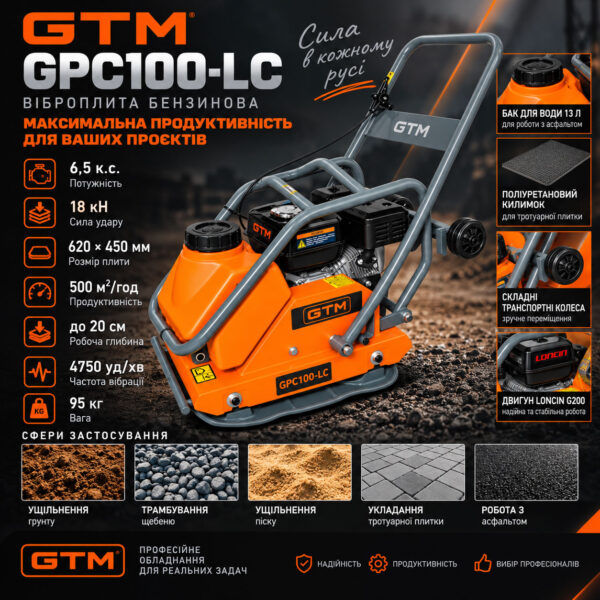 Віброплита GTM GPC100-LC 18 кН 500 м²/год бензин інфографіка