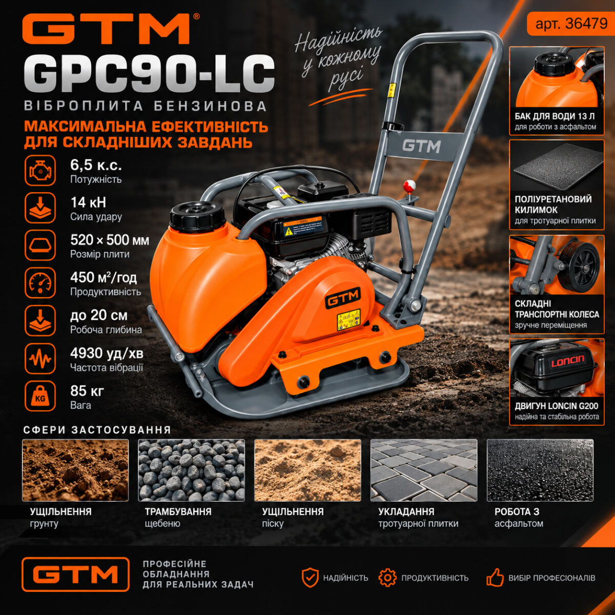 Віброплита GTM GPC90-LC 14 кН 450 м²/год бензин