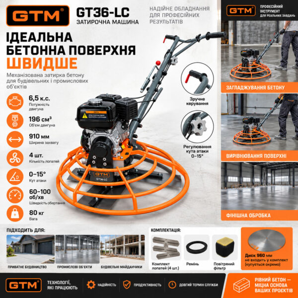 Затирочна машина GTM GT36-LC інфографіка