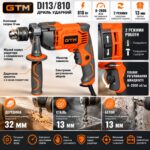 Дриль ударний GTM DI13/810 810Вт 0-2800об/хв патрон 13мм 13/13/32мм