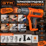 Термоповітродувка термофен GTM HG600/2000EV 2000Вт 50-600С 250/500л/хв