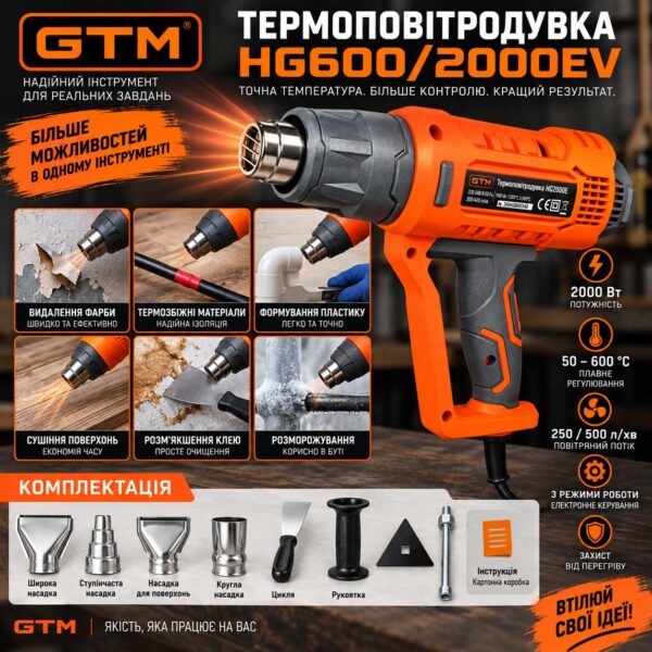 Термоповітродувка термофен GTM HG600/2000EV 2000Вт 50-600С 250/500л/хв