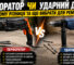 Перфоратор чи ударний дриль: у чому різниця та що вибрати для ремонту