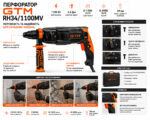 Перфоратор GTM RH34/1100MV 1100 Вт SDS+ 3.4 Дж 34 мм