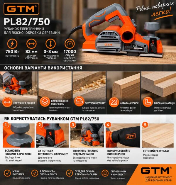 Рубанок GTM PL82/750 750Вт 82мм 0-3мм 17000об/хв
