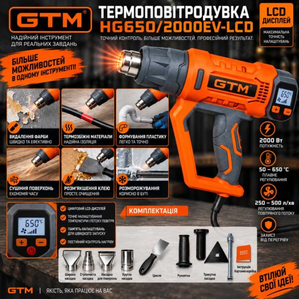 Термоповітродувка термофен GTM HG650/2000EV-LCD 2000Вт 50-650С 250/500л/хв LCD-дисплей інфографіка