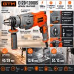 Інфографіка Дриль уд. DI20/1200DS, 1200Вт, 2шв., 0-2800об/хв, патрон 13мм, 13/20/40мм