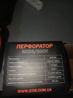GTM RH26/800V — потужний електричний перфоратор 800 Вт