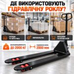 Візок гідравлічний 2т/2000мм Рокла GTM CBY-LC 2.0 2000 розмір коліс 200x50мм подовжені вила інфографіка