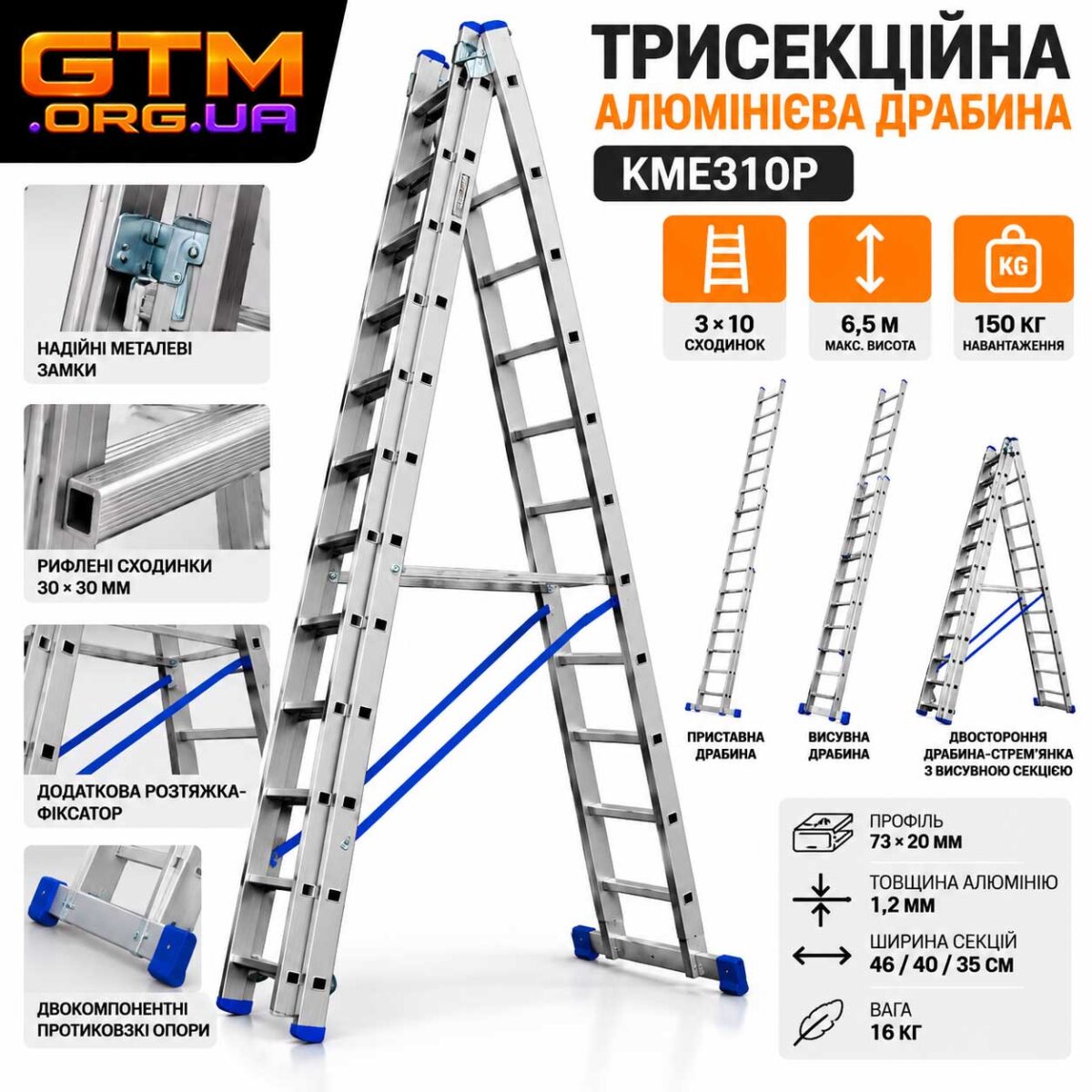 Трисекційна алюмінієва драбина GTM KME310P 3×10 сходинок 6.5м 150кг