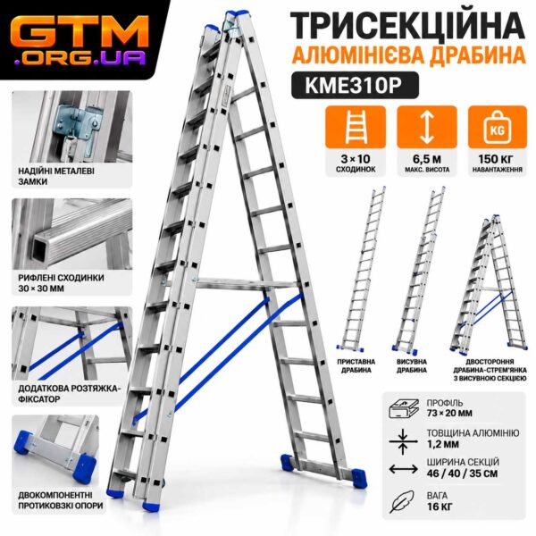 Трисекційна алюмінієва драбина GTM KME310P 3×10 сходинок 6.5м 150кг
