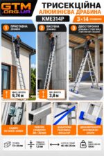 Трисекційна алюмінієва драбина GTM KME314P 3×14 сходинок 9.74м 150кг
