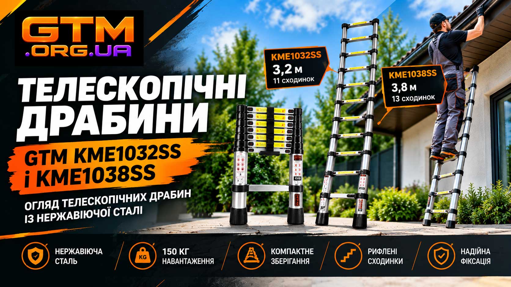 GTM KME1032SS і KME1038SS: огляд телескопічних драбин із нержавіючої сталі