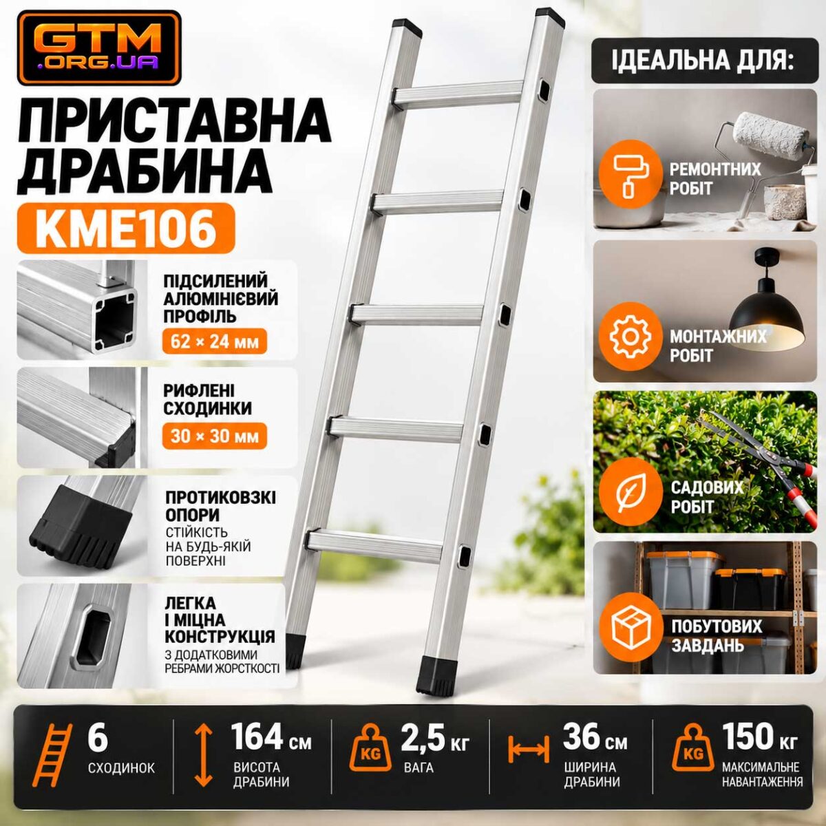 Приставна алюмінієва драбина GTM KME106 6 сходинок 164см до 150кг інфографіка