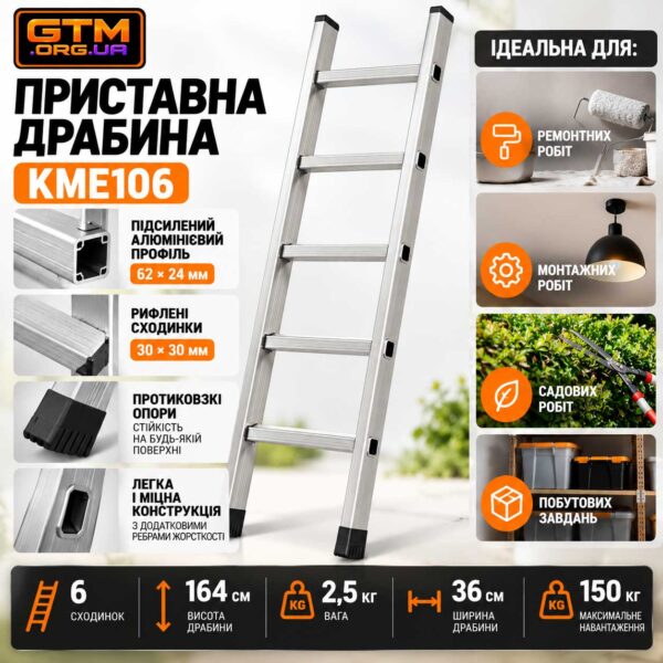 Приставна алюмінієва драбина GTM KME106 6 сходинок 164см до 150кг інфографіка