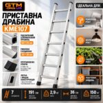 Приставна алюмінієва драбина GTM KME107 7 сходинок 191см до 150кг інфографіка