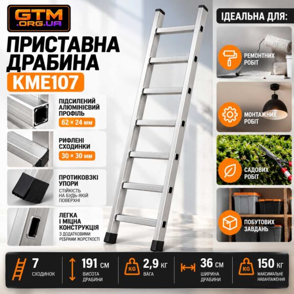 Приставна алюмінієва драбина GTM KME107 7 сходинок 191см до 150кг інфографіка
