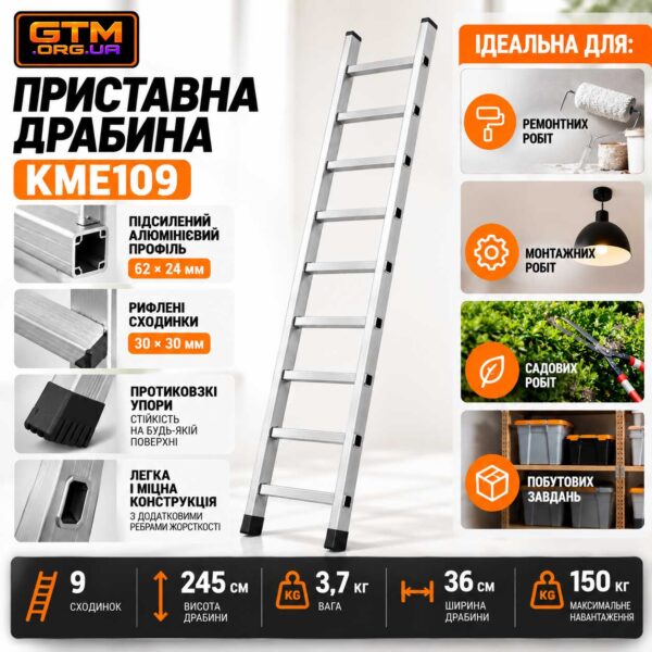 Приставна алюмінієва драбина GTM KME109 9 сходинок 245см до 150кг інфографіка