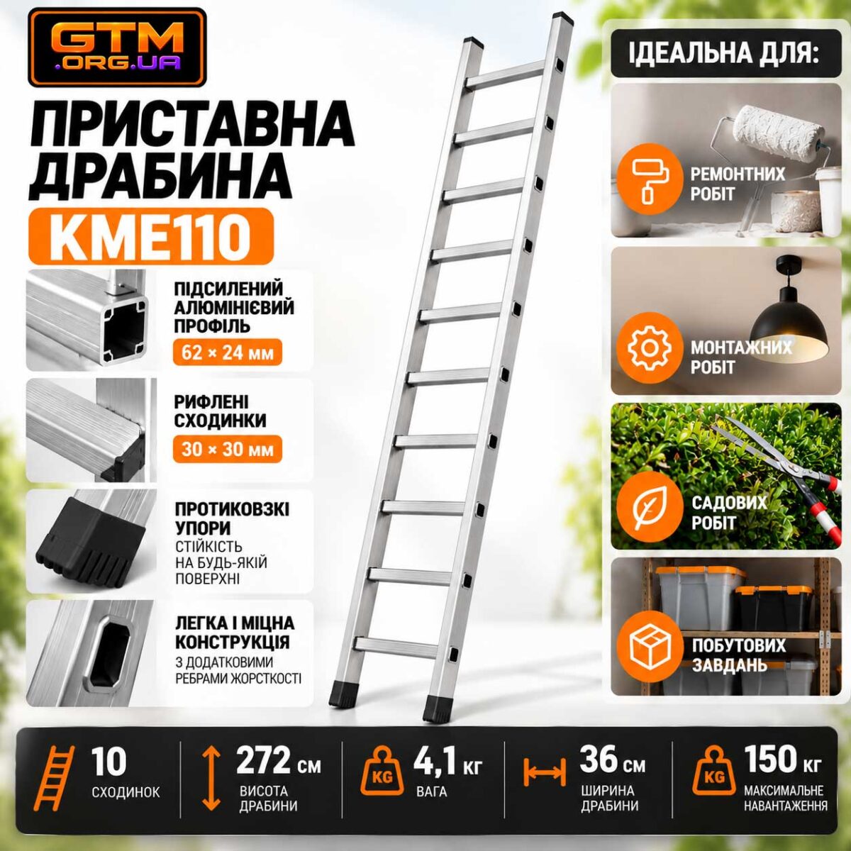 Приставна алюмінієва драбина GTM KME110 10 сходинок 272см до 150кг інфографіка
