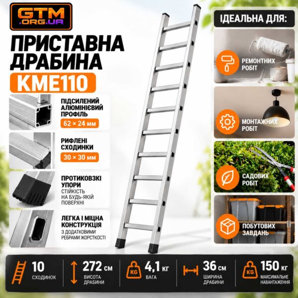 Приставна алюмінієва драбина GTM KME110 10 сходинок 272см до 150кг інфографіка