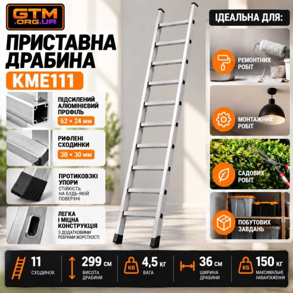 Приставна алюмінієва драбина GTM KME111 11 сходинок 299см до 150кг інфографіка