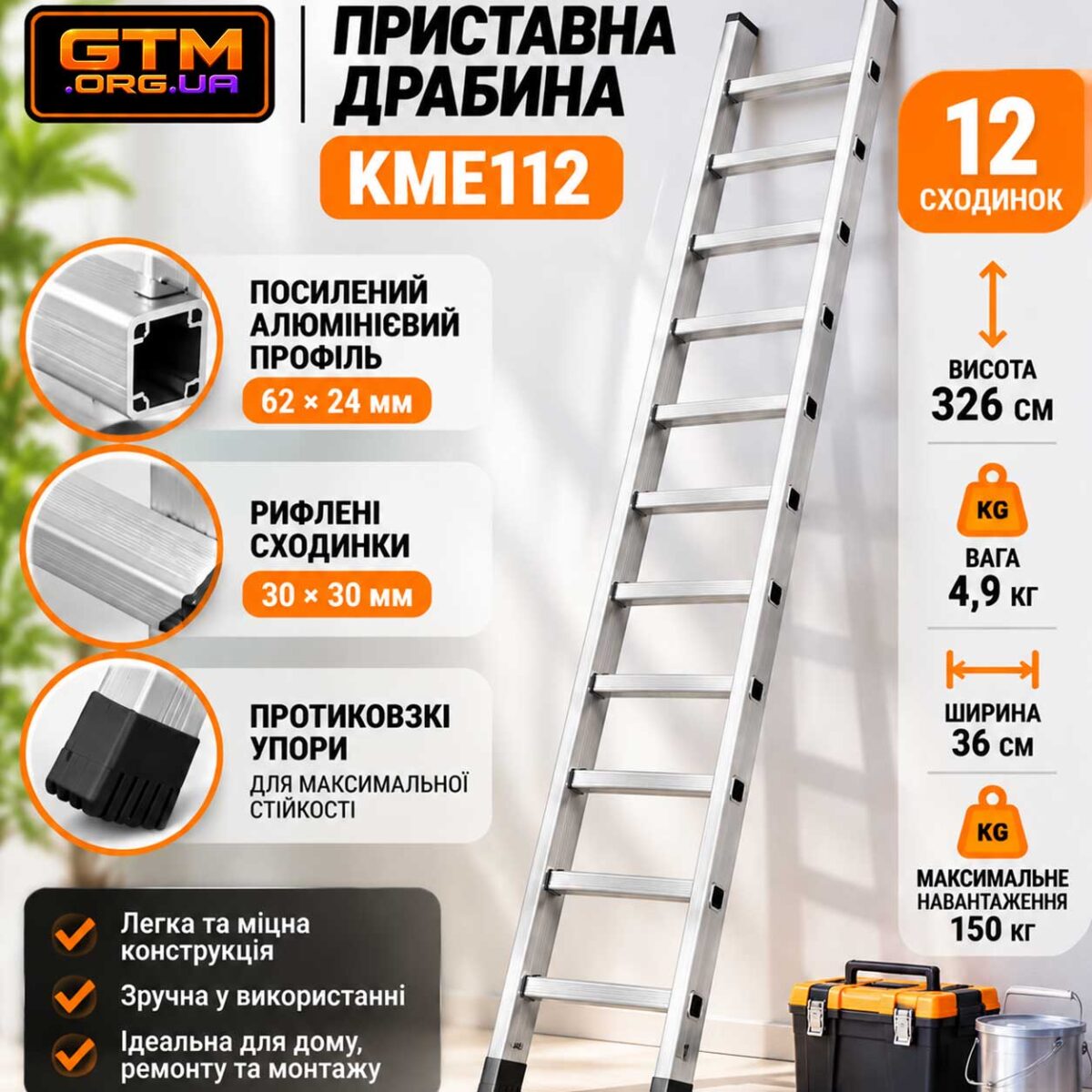 Приставна алюмінієва драбина GTM KME112 12 сходинок 326см до 150кг інфографіка