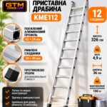 Приставна алюмінієва драбина GTM KME112 12 сходинок 326см до 150кг інфографіка