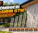 Алюмінієві драбини GTM: 8 моделей для побутових і професійних завдань