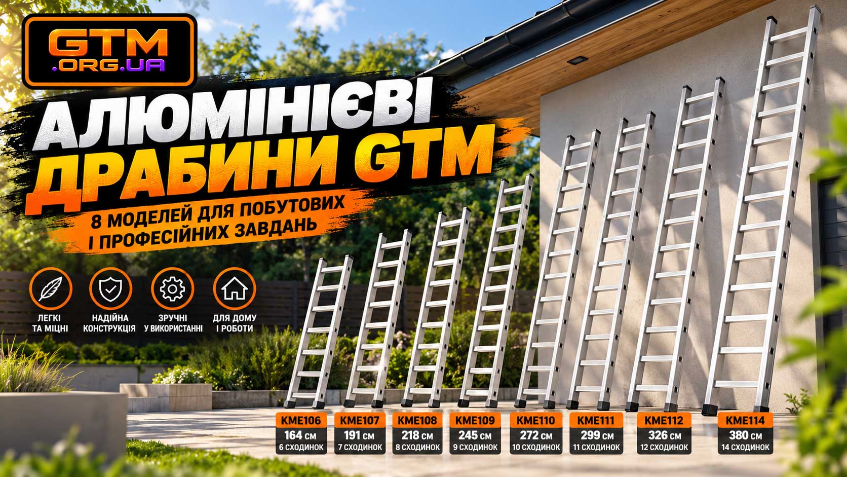 Алюмінієві драбини GTM: 8 моделей для побутових і професійних завдань