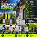 Телескопічна драбина GTM KME1038SS з нержавіючої сталі 3.8м 13 сходинок 150кг інфографіка